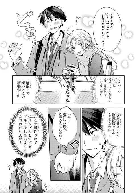 クリスマスWデート中のカノジョが無防備で困る話(2/2) 