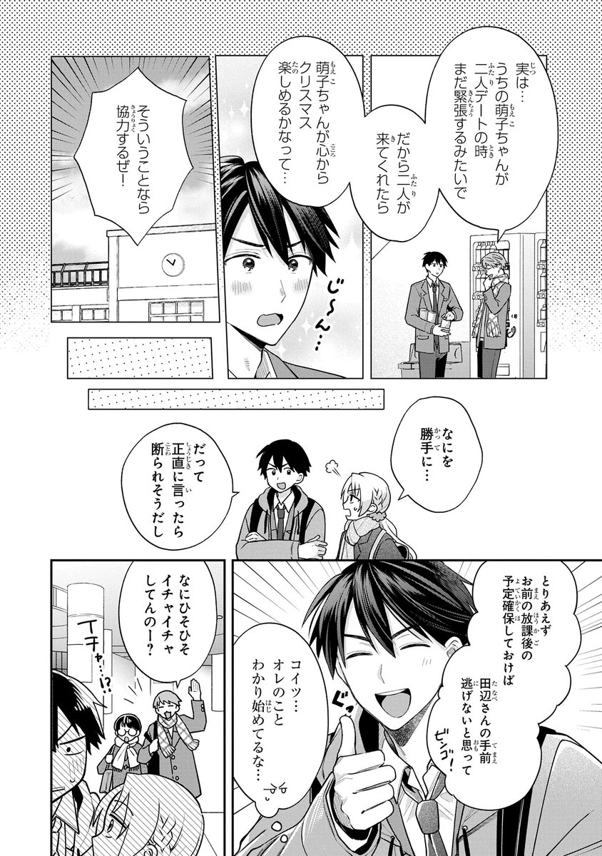 クリスマスWデート中のカノジョが無防備で困る話(2/2) 