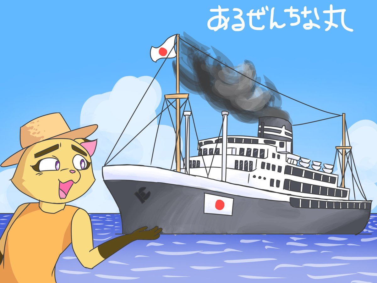 美月「南米行きだよ〜☀️」
貨客船あるぜんちな丸〜🚢🇦🇷