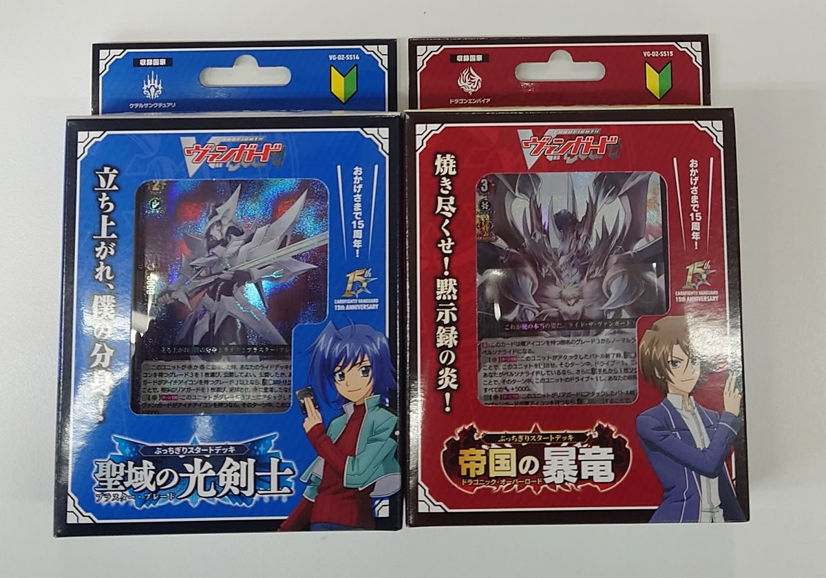 ヴァンガード15周年 おめでとうございます！🎉 担当は15年前の今日