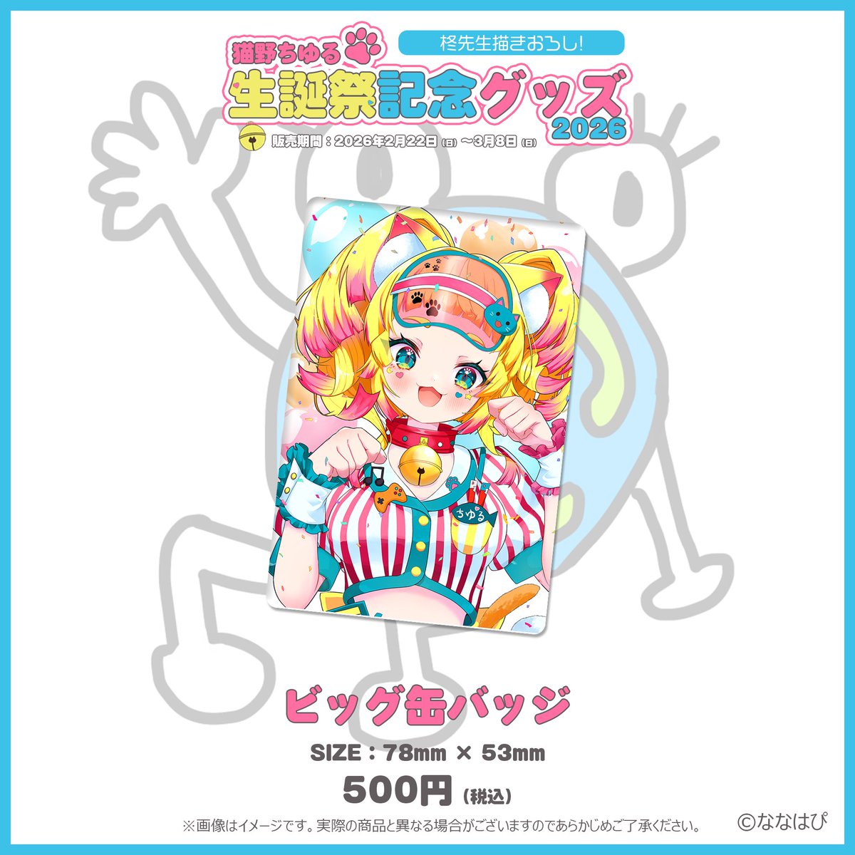 ✩生誕祭記念グッズ紹介~缶バッジ編~✩ 柊先生の描きおろしを堪能して