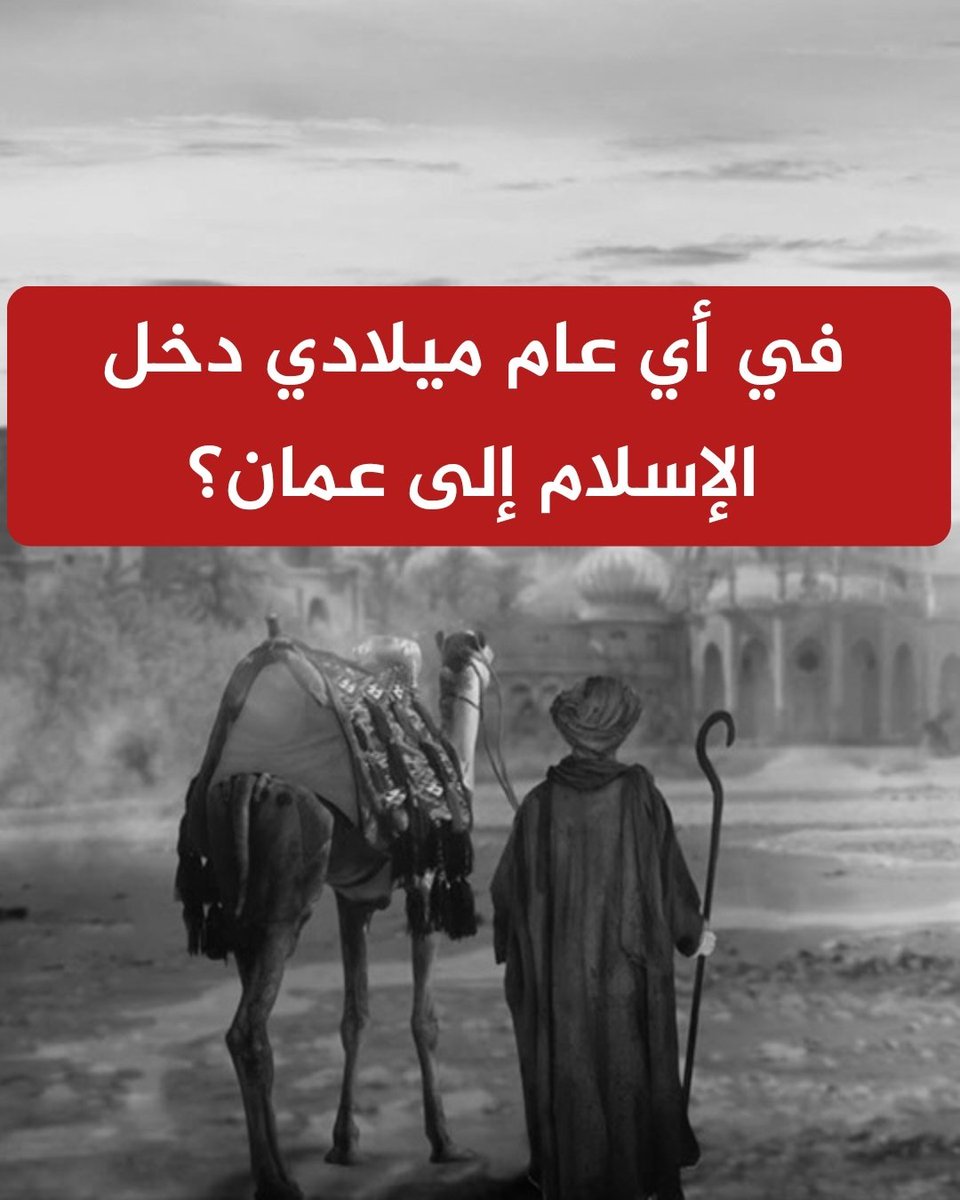 🔴 سؤال اليوم الثامن من رمضان - الجائزة مبلغ مالي طوال شهر رمضان 🌃🌜 #مسابقات_مزون

شروط المسابقة:-
- متابعة الحساب <a href="/newsmazoon/">مزون</a>
- رتويت للتغريدة
- الاجابة تحت التغريدة 

بالتوفيق للجميع ان شاء الله.
#رمضان_كريم