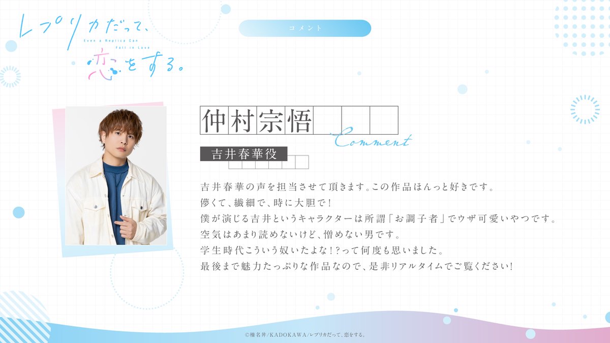 【公式】『レプリカだって、恋をする。』 tweet media