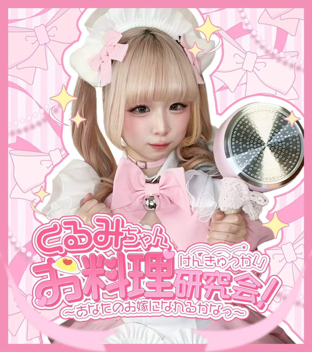 元コン食堂はーじまーってーるよー！ 今日は にんちゃん@Mo_ninxcxz