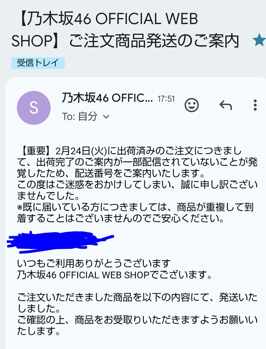 発送通知キターーー💙💚🎂🎁📭💌😆😆😆