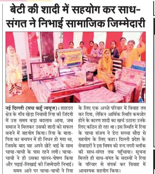 Sachkahoon's tweet image. बेटी की शादी में साध -संगत का सराहनीय सहयोग

नई दिल्ली में साध-संगत ने जरूरतमंद परिवार की बेटी की शादी में सहयोग कर सामाजिक जिम्मेदारी निभाई। सेवा कार्य की हर ओर सराहना।

#SocialWork #DelhiNews #Inspiration