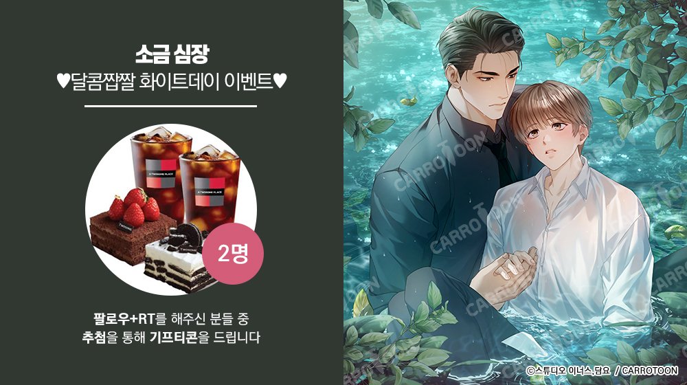 캐롯툰_작품홍보🥕 tweet media