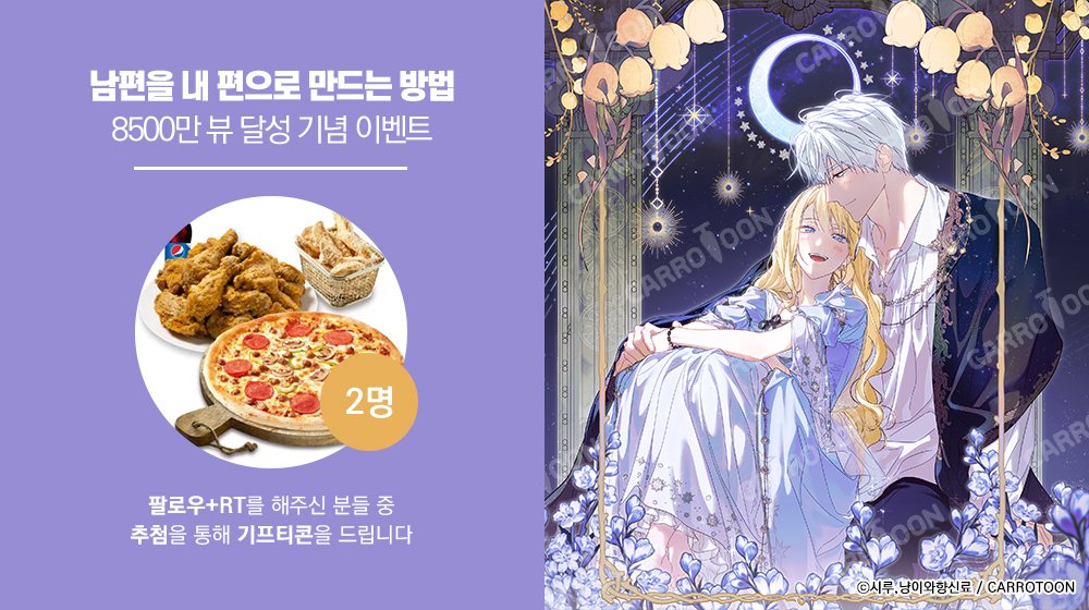 캐롯툰_작품홍보🥕 tweet media