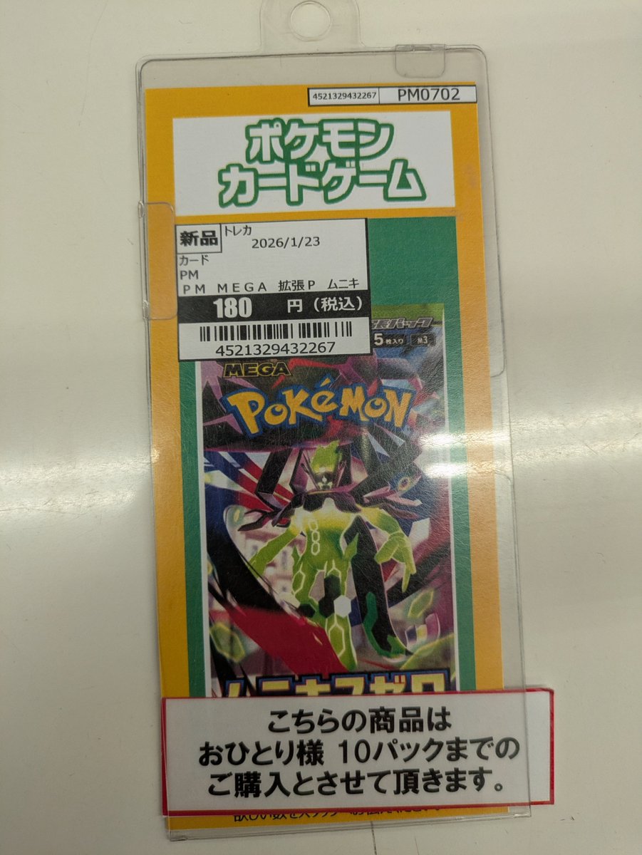 トレカ情報 #ポケモンカードゲーム 「ムニキスゼロ」再入荷しました ご