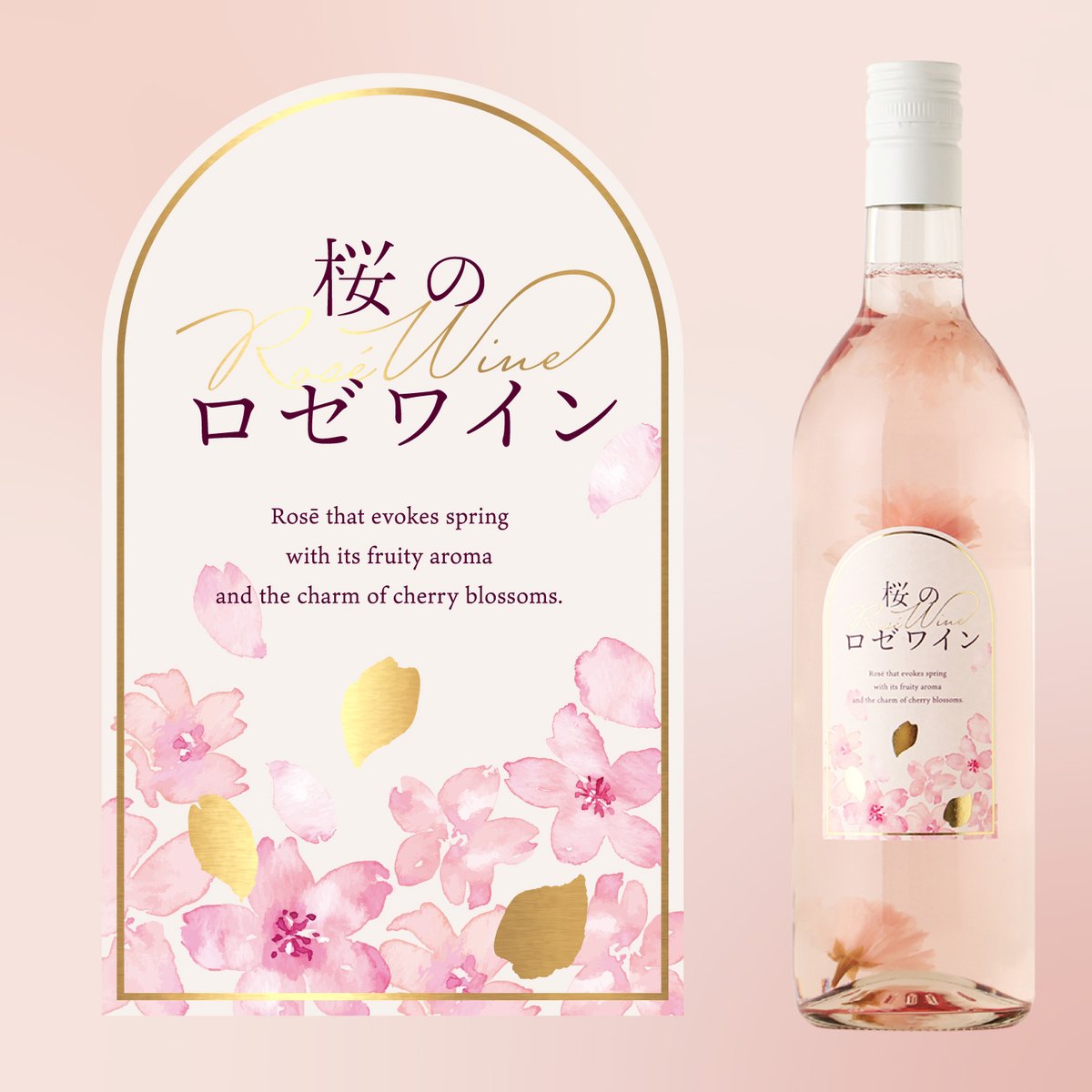 ボトルの中に桜の花が舞うロゼワイン