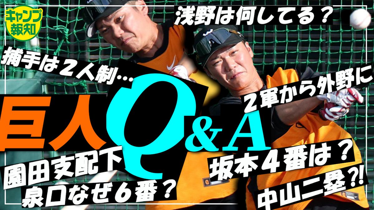 スポーツ報知 巨人取材班 (@hochi_giants) / Posts and Replies / X