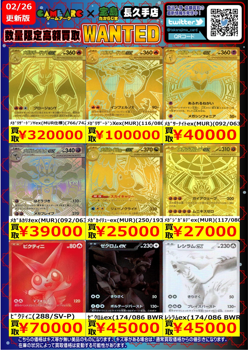 ⭐️数量限定高価買取中!! #ポケカ ✨✨MUR・BWR✨✨ 買取枚数に制限が