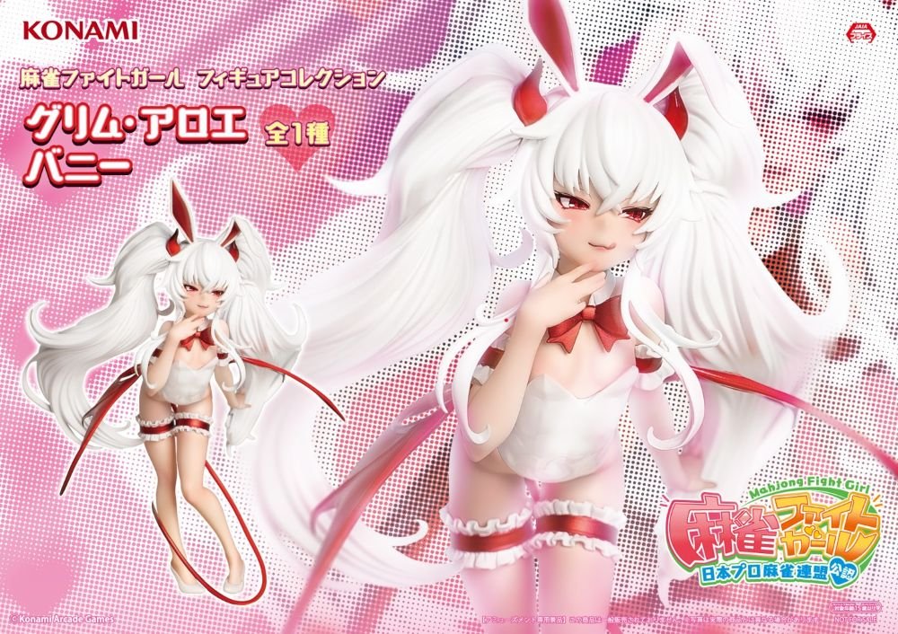 麻雀ファイトガール フィギュア ミツモトダイア ミツモトココア グリムアロエ 麻雀ファイトガール】【ミツモト・ココア】麻雀ファイトガール