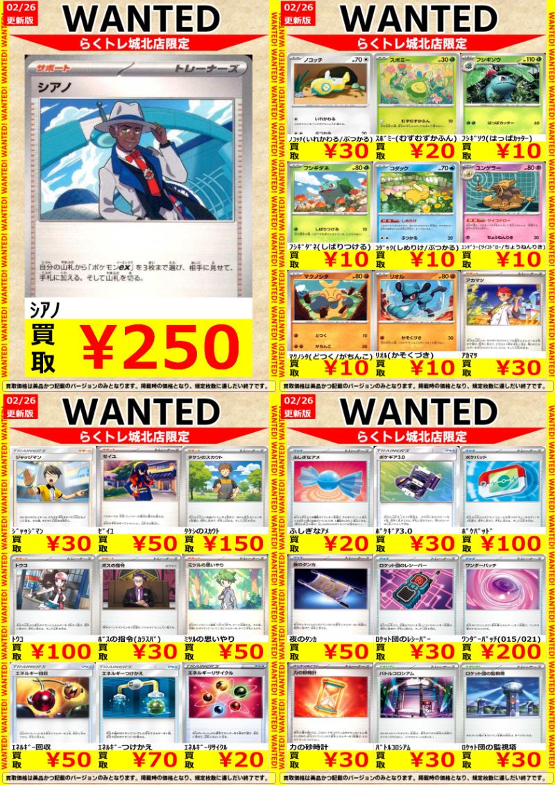 🌈#らくトレ 城北店 🌈 🟥#ポケカ 🟥 🔥WANTED🔥を更新しました