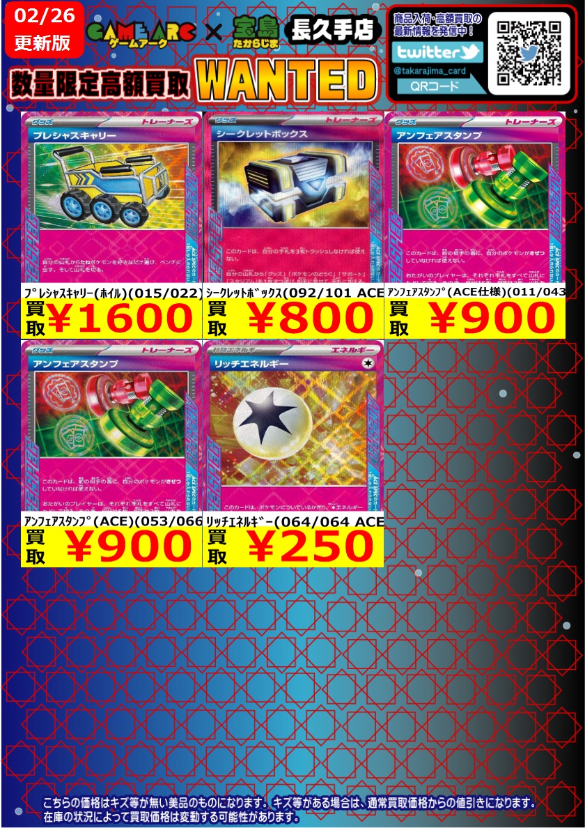 ⭐️数量限定高価買取中!! #ポケカ ✨✨ACE SPEC✨✨ 買取枚数に制限が