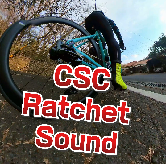 あまり爆音でもなく低めにブーっという感じの音で良いですね！ CSC