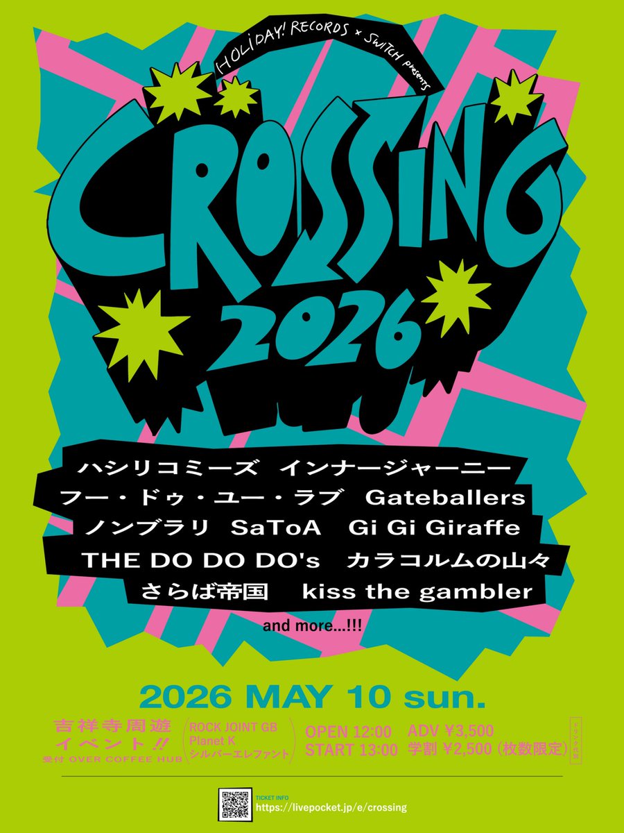 🏮新しい出演の知らせ🏮 HOLIDAY! RECORDS×SWITCH presents