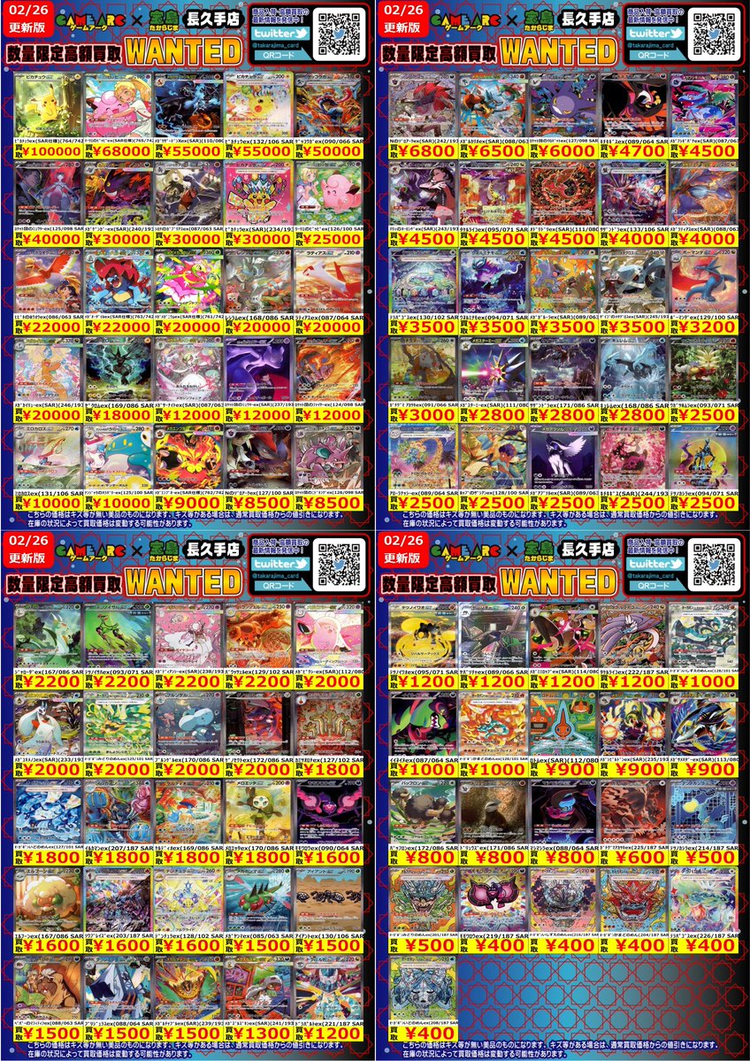 ⭐️数量限定高価買取中!! #ポケカ ✨✨ポケモンSAR✨✨ 買取枚数に