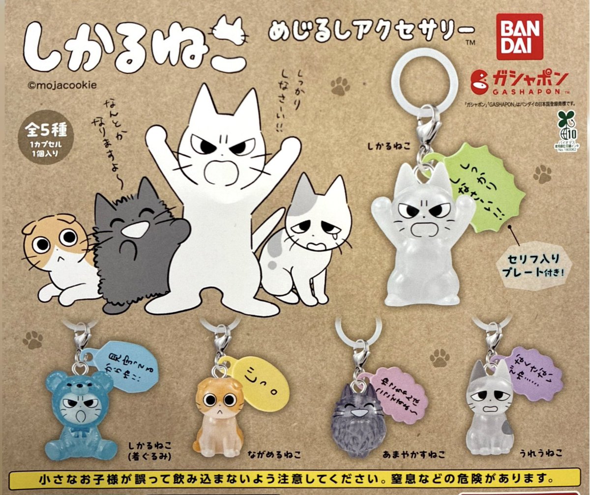 📢🙇2/26(木)完売のお知らせ🙇 ❎グミ にゃ〜 ❎しかるねこ めじるし