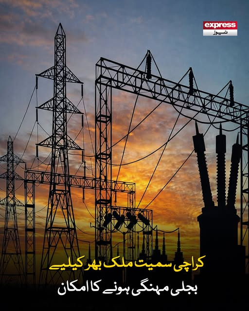 Roznama_Express's tweet photo. سینٹرل پاور پرچیزنگ ایجنسی (سی پی پی اے) نے جنوری کی ماہانہ ایڈجسٹمنٹ کی درخواست نیپرا میں جمع کرائی تھی

مزید پڑھیں؛ https://t.co/F1xBCVrF2g

#ElectricityPrices #NEPRA #PowerTariff #Karachi #EnergyCrisis #ElectricityHike #PakistanNews #ExpressPK https://t.co/pNzB1UC5Pz
