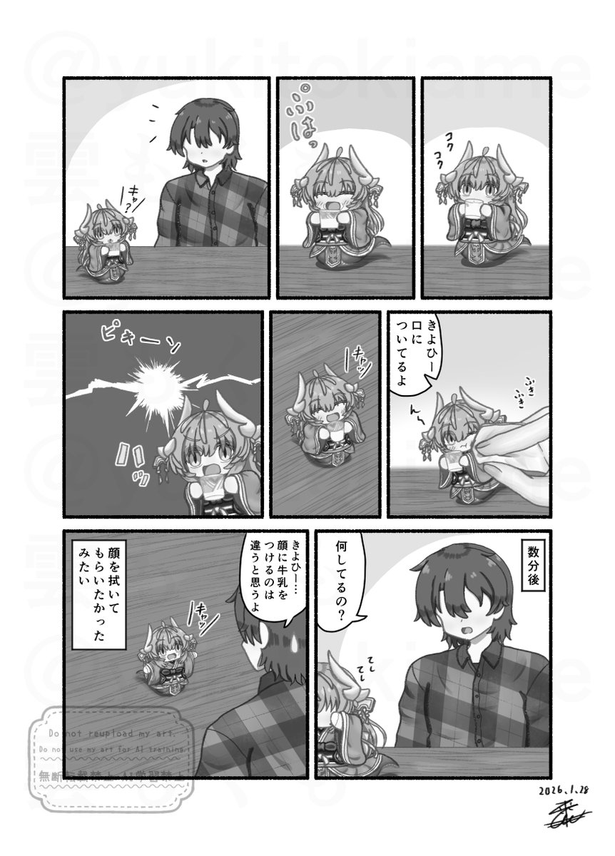 小さな清姫ちゃんの日常『牛乳』
#FGO  #清姫 