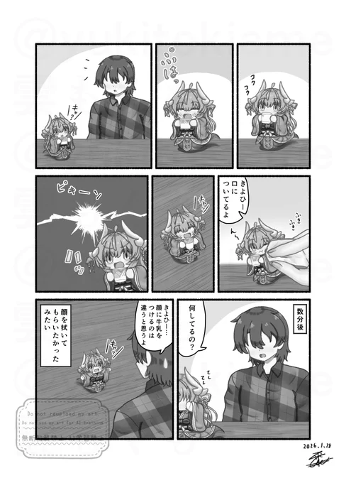 小さな清姫ちゃんの日常『牛乳』
#FGO  #清姫 
