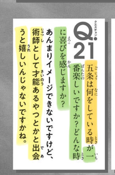 Yatsukiyuu's tweet photo. Some details in the manga and from Gege (analysis)

For Gojo, becoming a teacher truly made him happy.Even though he was very busy, his greatest joy was discovering people with potential. According to the booklet, Gege said that Gojo’s happiest moments are when he encounters someone talented. Gege also mentioned that Gojo actively seeks out gifted individuals. I think every time he does this, it’s not just about gaining what he has always wanted,strong and intelligent Nakama, but also about nurturing a new generation  that brings him one step closer to his dream.( he has hope for future ) 

 There is a Q&A in the booklet saying that Gojo is actually very philosophical about death among his Nakama. That means he doesn’t become stuck or depressed because of it. In a Q&A, Gege described him as someone very accepting. Gege said Gojo would feel angry about Yuji’s death, but when it comes to the deaths of his Nakama, he is  able to accept it. He is someone who sees such things with a broad perspective.( that’s why Gege said he pull himself together after what happened in HI)

However, because students represent the future and his dream, when the higher-ups harmed the students, he became furious. At that time, he clenched his fists and even thought about killing the higher-ups. But for the sake of a long-term vision, he endured it. ( Yuji’s death)

Don’t be fooled by how humorous and carefree he seems on the surface. In reality, whether it’s teaching, his ideals, or his long-term goals, he has his own thoughts and convictions. He may look indifferent and frivolous, but he is actually facing life in his own deliberate way.

As for Sukuna, he is a rare worthy opponent. In a Shueisha promotional PV, the narration stated that Gojo had never before had someone who could stand on equal  with him. (唯一手に入れなかだものは、自分と対等の存在）Yet in that same visual, the one shown alongside him was Sukuna. This implies that, for Gojo, Sukuna is that rare opponent with whom he can truly have a proper battle ,someone strong enough to let him fight , someone who makes the fight interesting. That’s why, at the airport scene, Gojo described Sukuna as “interesting.” When facing an opponent close to his own level, he feels happy because he can finally enjoy an interesting fight.

So in a certain sense, although Sukuna cannot understand everything about Gojo, they strangely reach a kind of balance at one point, a resonance between the strongest. This isn’t about arguing power levels, but about the fact that for someone as overwhelmingly strong as Gojo, it’s extremely rare to meet an opponent who can genuinely challenge and excite him. Sukuna is one of the few who can.

This may also be why Gege arranged the story that way.

The only person Gojo tried to teach about love was Sukuna. And that attempt is built upon a unique resonance that exists only between the strongest and the strongest.

It’s not about romance or sentimentality, but about something that can only occur at that level when two overwhelmingly powerful beings recognize each other.

#呪術廻戦