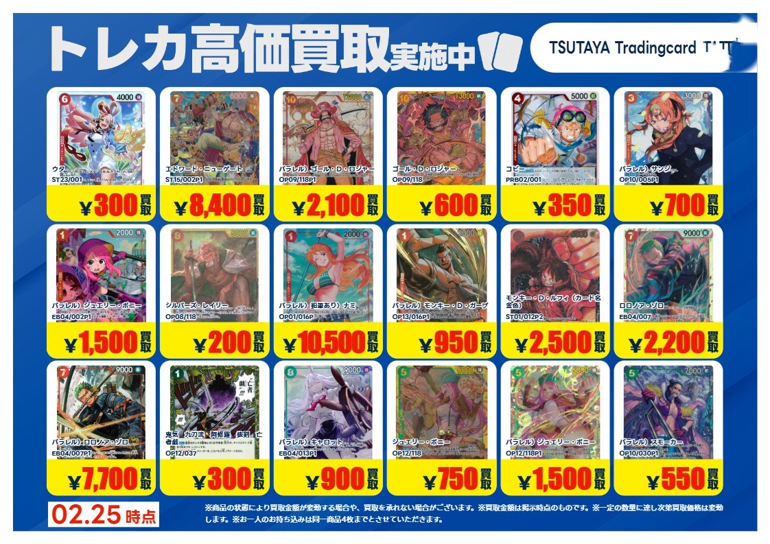 高価買取情報】 今週の高価買取情報です！ 2/27～3/3まで #ワンピース