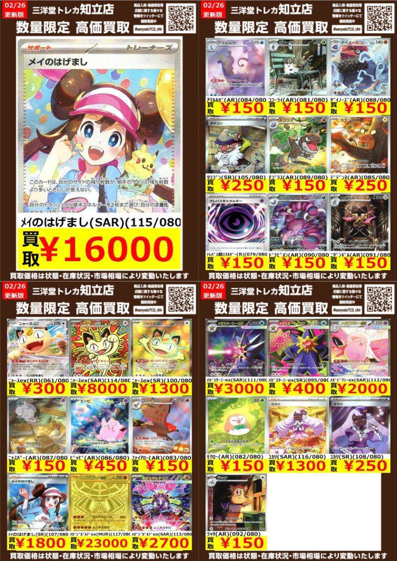 ポケカ その①＃ムニキスゼロ 高価買取情報更新 ドシドシお持ち込み