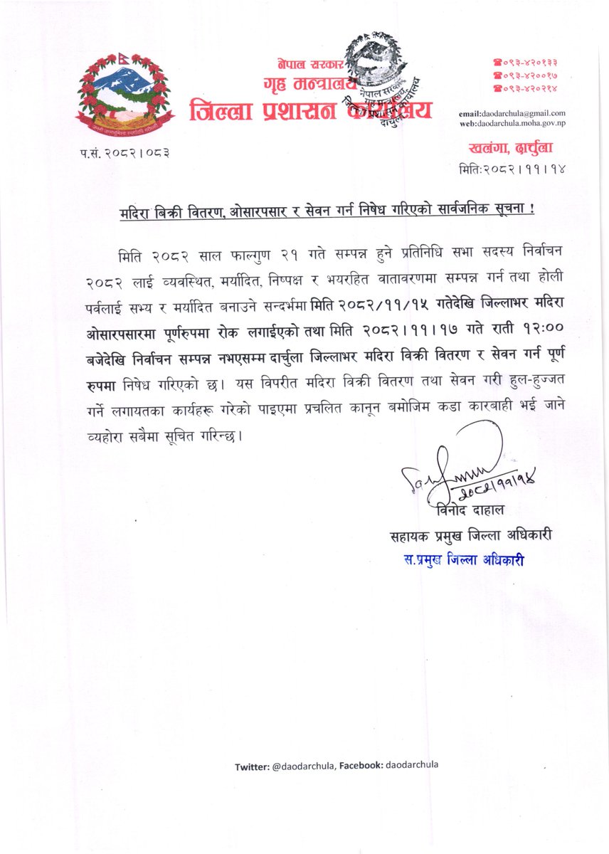 daodarchula's tweet photo. मदिरा बिक्री वितरण, ओसारपसार र सेवन गर्न निषेध गरिएको सार्वजनिक सूचना ! https://t.co/wjgXrOYpFQ