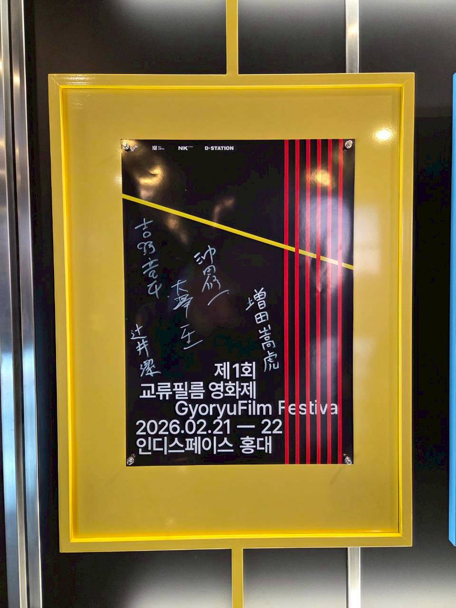 magariya2022's tweet photo. 『間借り屋の恋 단칸방의 사랑』
"1st Gyoryu Film Festival"での上映、大盛況でした！！
ソウル・ホンデの映画館、indiespaceには大勢のお客様が。上映と増田監督のトークで計3時間、間借り屋ワールドをじっくりと味わっていただきました🍛
またいつか、必ずお会いしましょう！
정말 감사합니다!!! https://t.co/PGfIZqXmBl