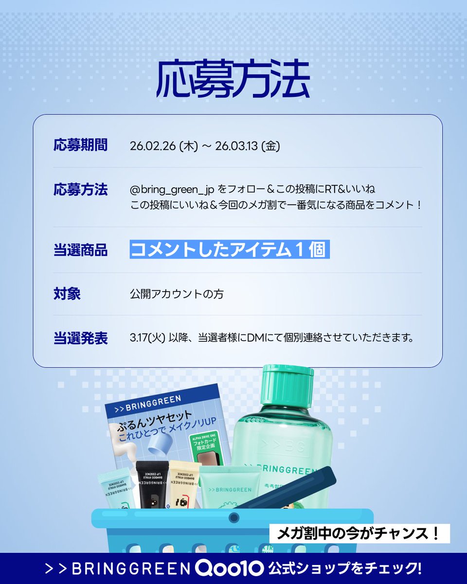 BRINGGREEN JAPAN tweet media