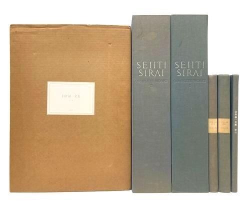 白井晟一全集 SEIITI SIRAI COMPLETE WORKS（全揃）】 建築家 白井晟一
