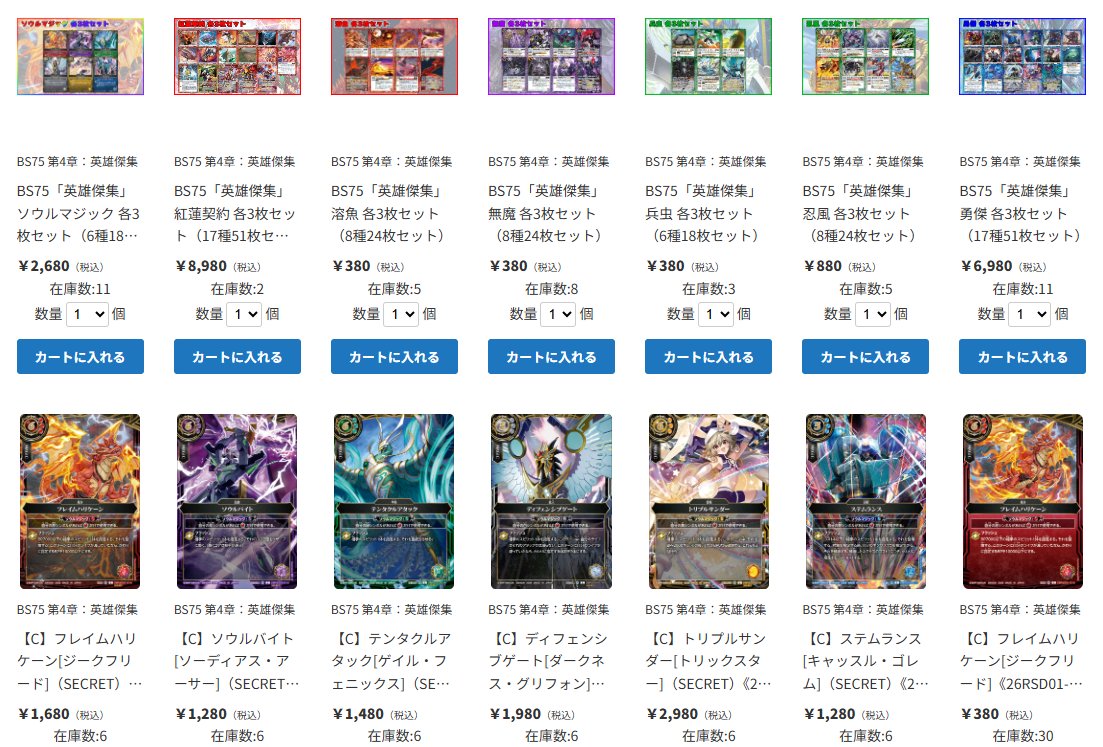 ティアワン通販店 】 ⭐英雄傑集⭐ 超顕現CPたちがすっからかんになっ