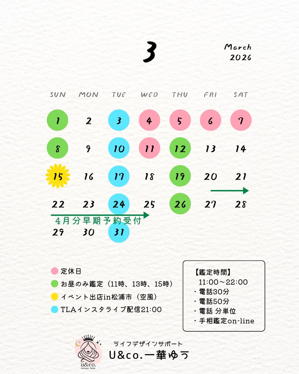 CardReadingU's tweet photo. ＼ 3月のスケジュール ／

ご予約は予約サイトより承ります。
https://t.co/G73ewWhXog

💚お昼のみ鑑定
1(日)／8(日)／12(木)／19(木)／26(木)

🩵TLAインスタライブ（21:00〜）
3(火)／10(火)／17(火)／24(火)／31(火)

💛イベント出店
15(日) 松浦市

🩷定休日
4(水)／5(木)／6(金)／7(土)／11(水) https://t.co/g7EuA3epdr