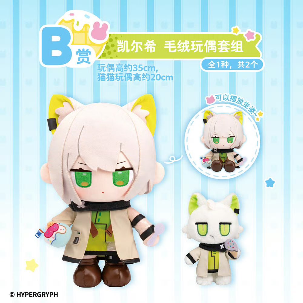 A賞：ぬいぐるみセット アーミヤ ・B賞：ぬいぐるみセット ケルシー