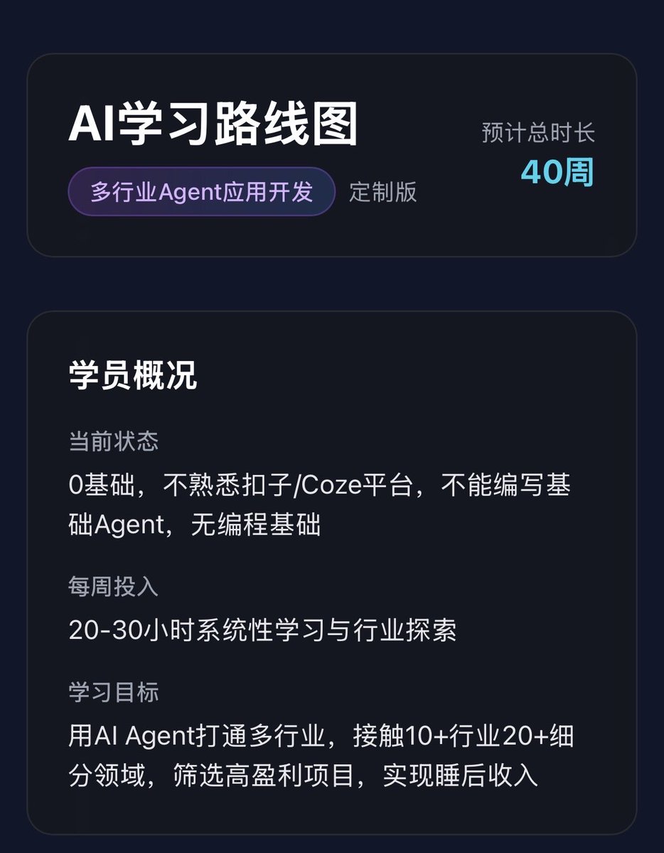 yangshu_ai's tweet photo. @bitfish 参考神鱼的方法论，coze给我制定了学习��划 https://t.co/wJ13Yr6BWz