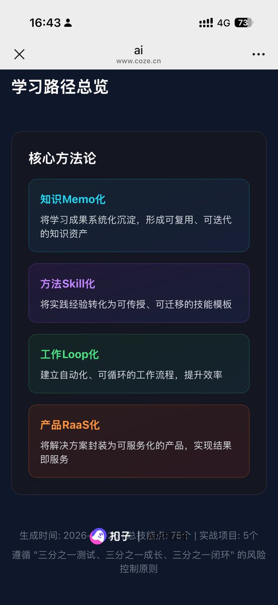 yangshu_ai's tweet photo. @bitfish 参考神鱼的方法论，coze给我制定了学习��划 https://t.co/wJ13Yr6BWz
