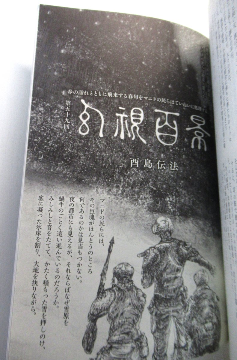 『SFマガジン』4月号は『プロジェクト・ヘイル・メアリー』特集。『無常商店街』の書評があり、お名前を見てみればなんと彩瀬まるさん…! うれしくて声が出ました。連載中のイラストストーリー『幻視百景』第59回では、春の訪れを描きました。 
