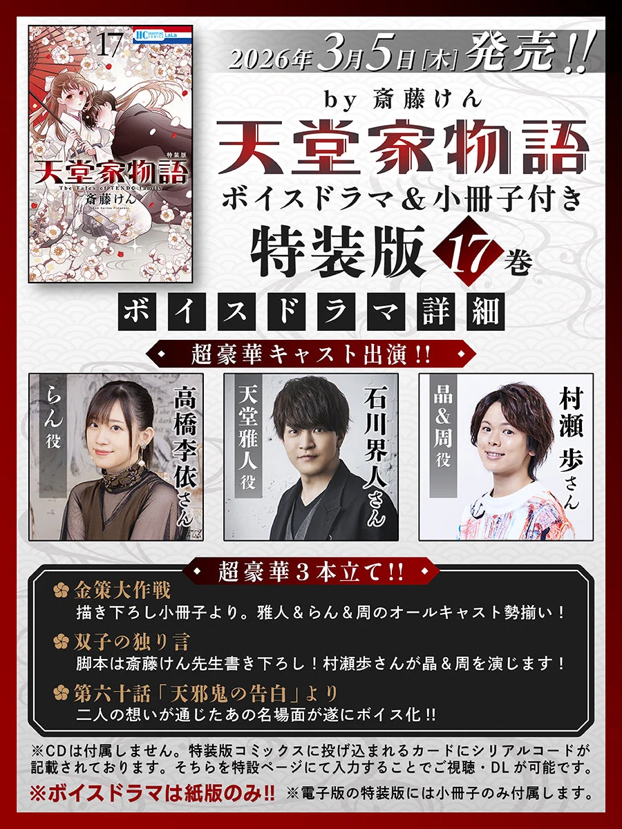 天堂家物語」公式アカウント on X: 