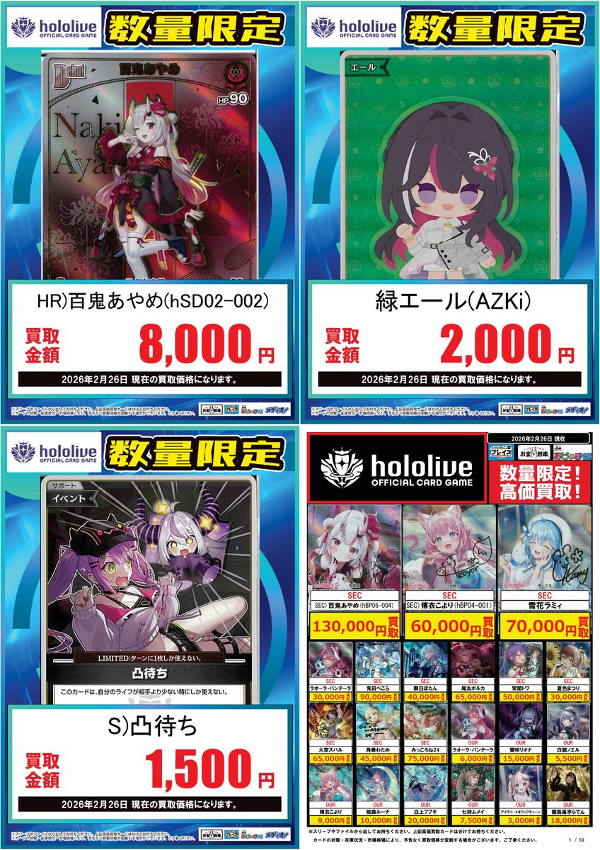 🔥ホロライブOCG #買取表 🔥 🌟🌟🌟🌟🌟🌟🌟 #ホロライブOCG 買取強化