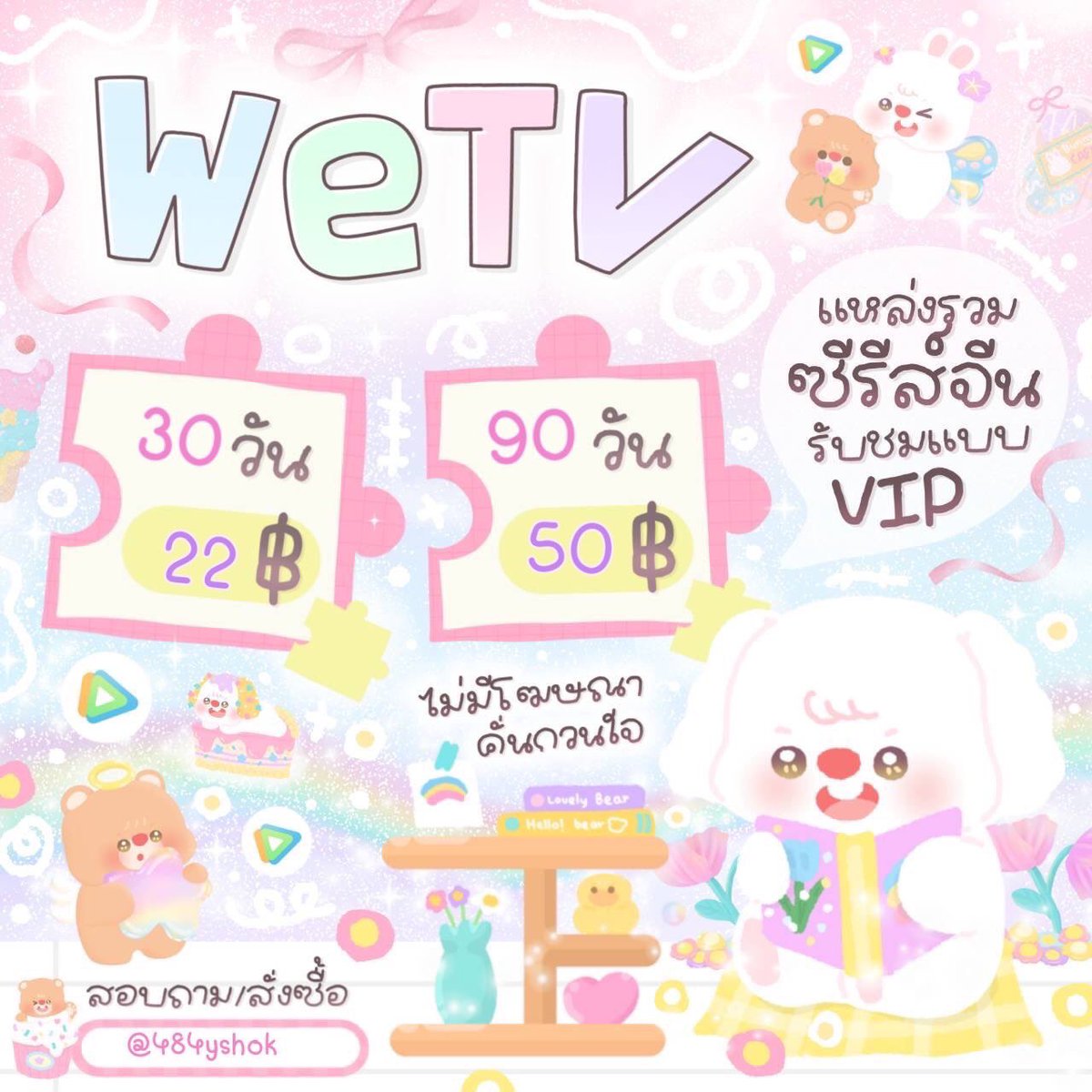 AAkaoww's tweet photo. 🍃🐮 ꒰ WETV VIP ꒱🍶
รี+ฟอล ลด2บาท

-30 วัน หาร4 22฿
-30 วัน หาร3 32฿
-30 วัน หาร2 42฿
-90 วัน หาร4 55฿

ʚ รับชมได้แบบ vip
ʚ ไม่มีโฆษณาคั่น
ʚ รวมซีรีส์ ไทย เกาหลี จีน
ʚ รับประกันตลอดการใช้งาน
#หารWetvพรีเมี่ยม #หารwetvราคาถูก #หารwetvvipราคาถูก #wetvหาร https://t.co/a4sCdtM40n