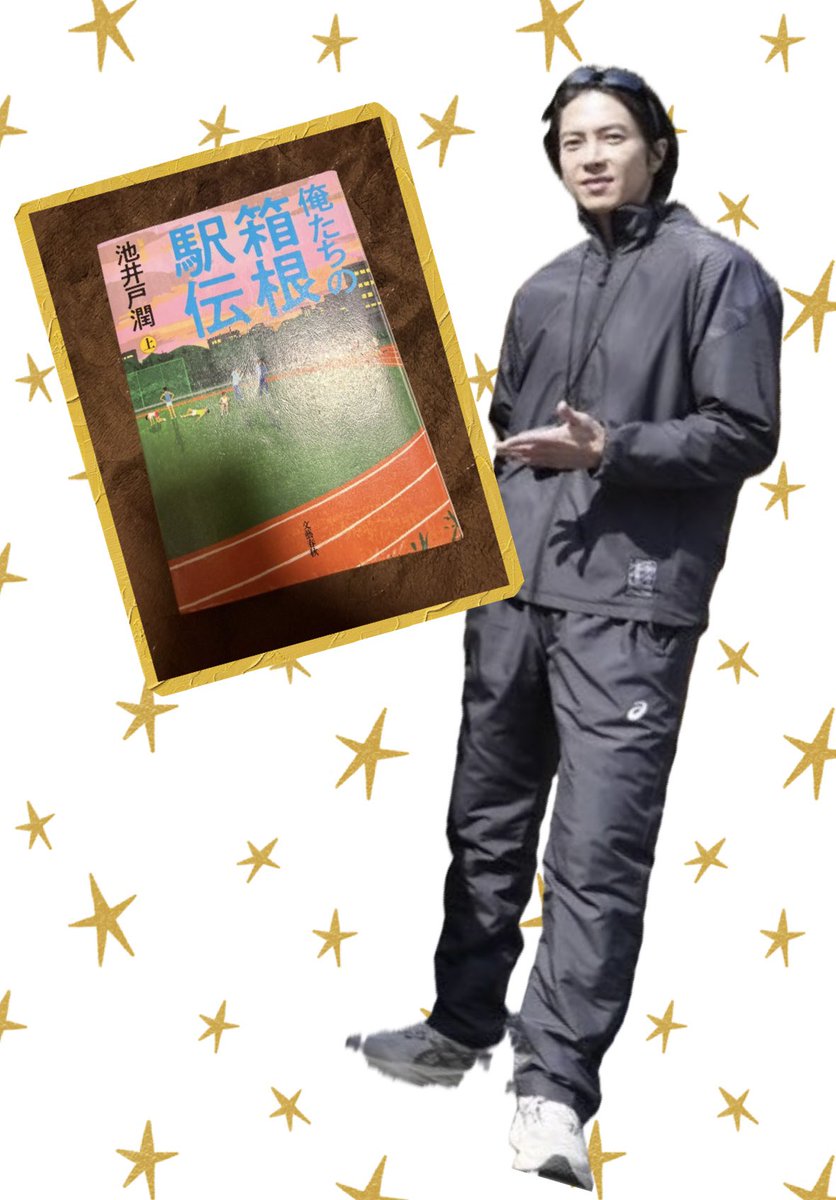 予約してから1ヶ月と1週間、や〜っと手元に届きました✨
さて、今夜から拝読致します👍

#山下智久 
#オレハコ