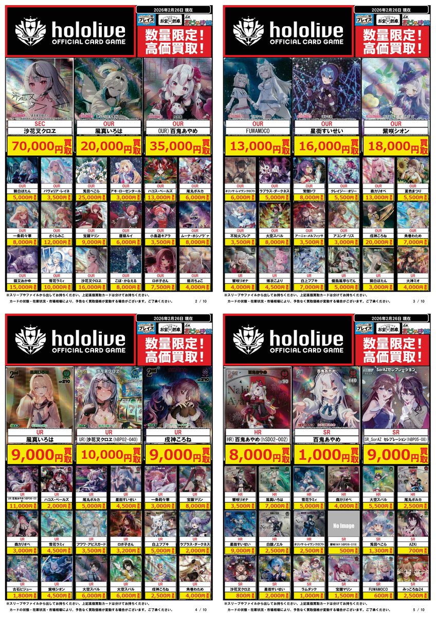 🔥ホロライブOCG #買取表 🔥 🌟🌟🌟🌟🌟🌟🌟 #ホロライブOCG 買取強化