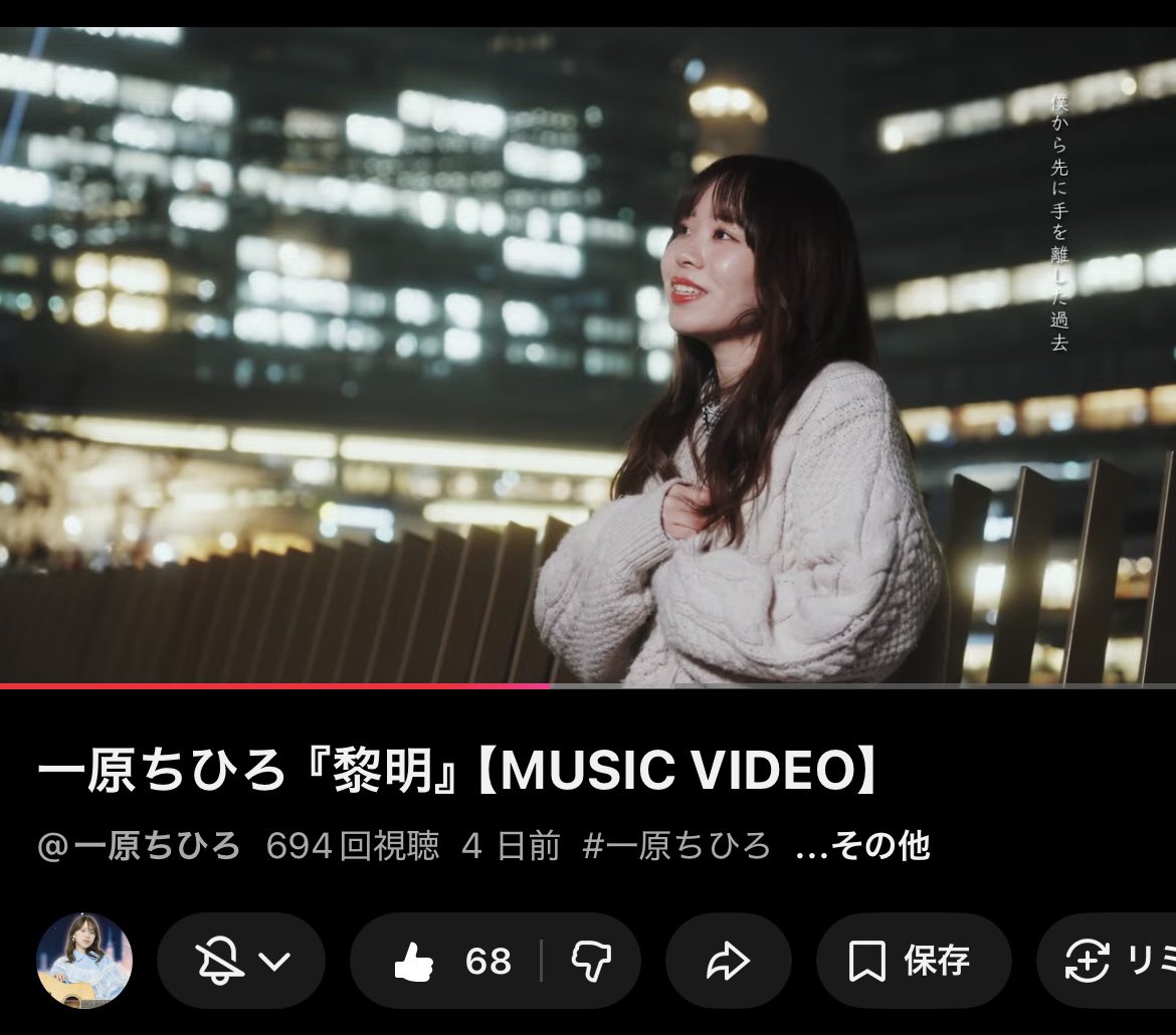 MVもうすぐ700回再生です🎉🎉 沢山の方に届けたい大切な作品です
