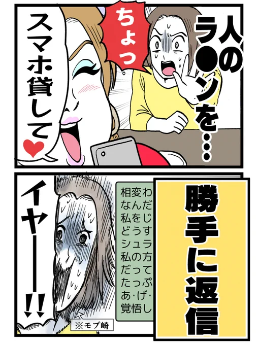スマホ奪って勝手にL⚫︎NE返信しちゃう人、たまにいるよね…

(0/2) 