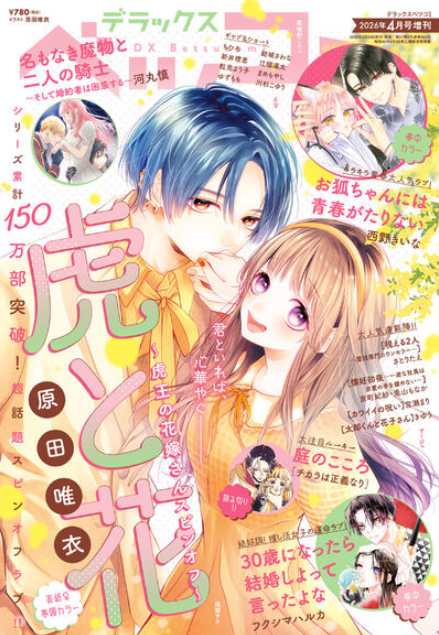 🍀お知らせ🍀

2月24日発売のデラックスベツコミ4月増刊号に
【チカラは正義なり】という読み切りが掲載されております📖✨
今回も楽しんで描かせて戴きました🥰
皆さまにお楽しみ頂けると嬉しいです💐✨✨

季節の変わり目どうぞお身体大事になさって穏やかな毎日をお過ごしください🌿
