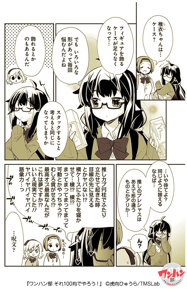 TMS_Lab's tweet photo. 【#ワンハン部│キャラ紹介🔰】

――むしろ貢がせろ!?

◇瀬里川椎衣...高校1年生。
あきらが初めて出会った同級生。小柄でよく小学生に間違われる。
オタク系グッズに詳しく、早口になりがち💦

💯100均グッズでなんでも解決!!
『ワンハン部 それ100均でやろう！』 https://t.co/RlcXmuUyEf