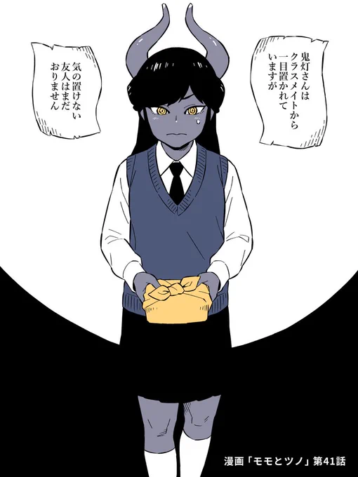 🍑😈 漫画「モモとツノ」第41話
みんなでサーヤさんのお弁当大作戦を目撃しましょう。

プロフィールのリンク先「HERO'S Web」からすぐにご覧いただけます。

#モモとツノ 