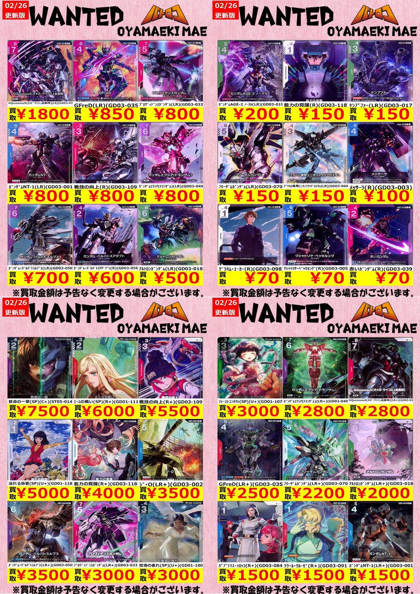 買取情報】 #ガンダムカード 最新弾『Steel Requiem』✨ 汎用+パラレル